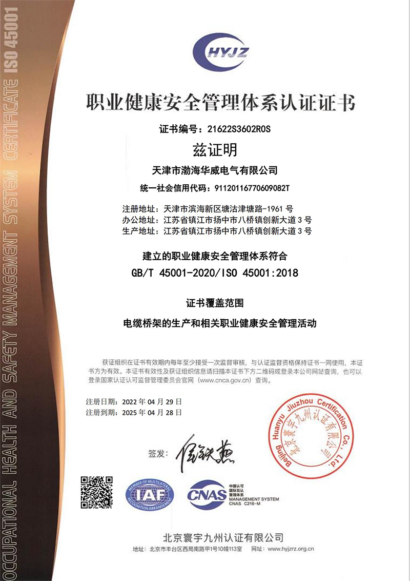 职业健康安全管理体系认证证书.jpg