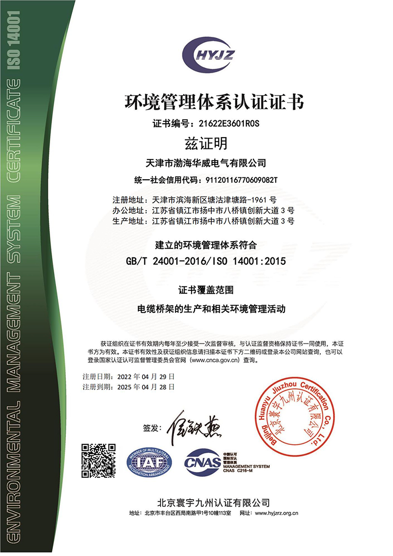 环境管理体系认证证书.jpg
